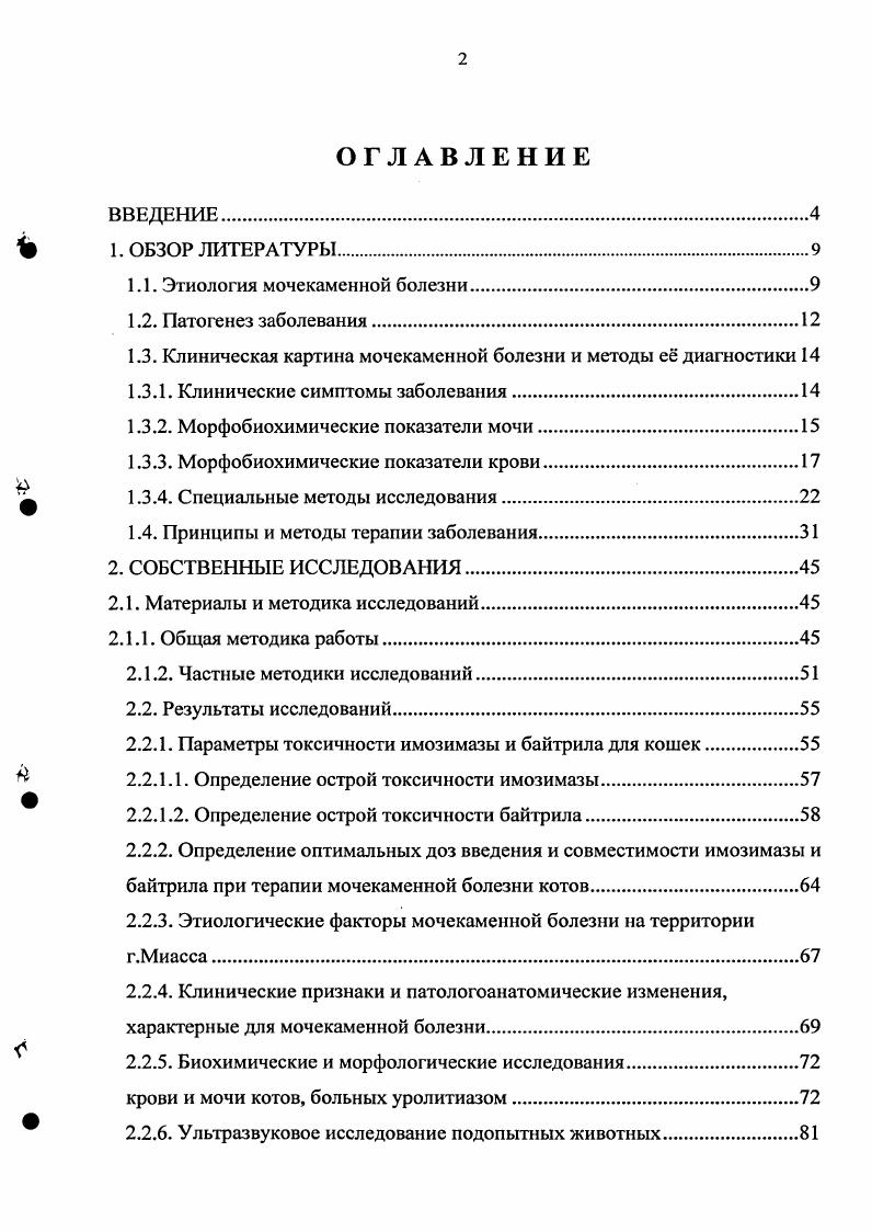 "1.1. Этиология мочекаменной болезни.