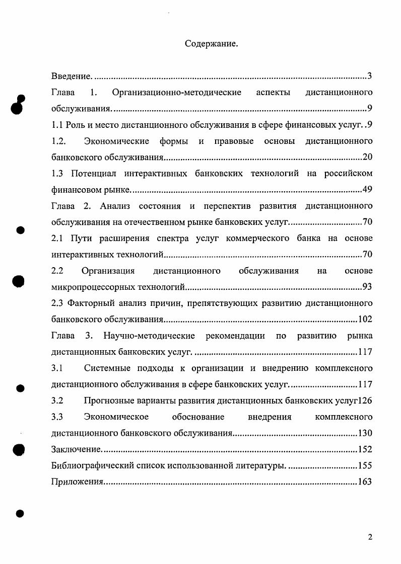 "Глава 1. Организационнометодические аспекты дистанционного обслуживания
