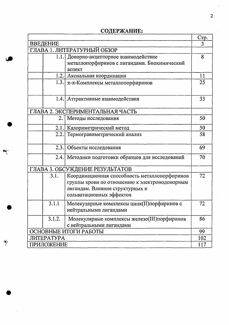 " 1.3. ллКомплексы металлопорфиринов 