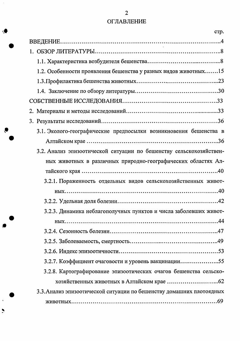 "1.1. Характеристика возбудителя бешенства.