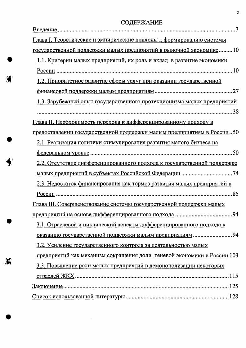 "1.1. Критерии малых предприятий, их роль и вклад в развитие экономики России