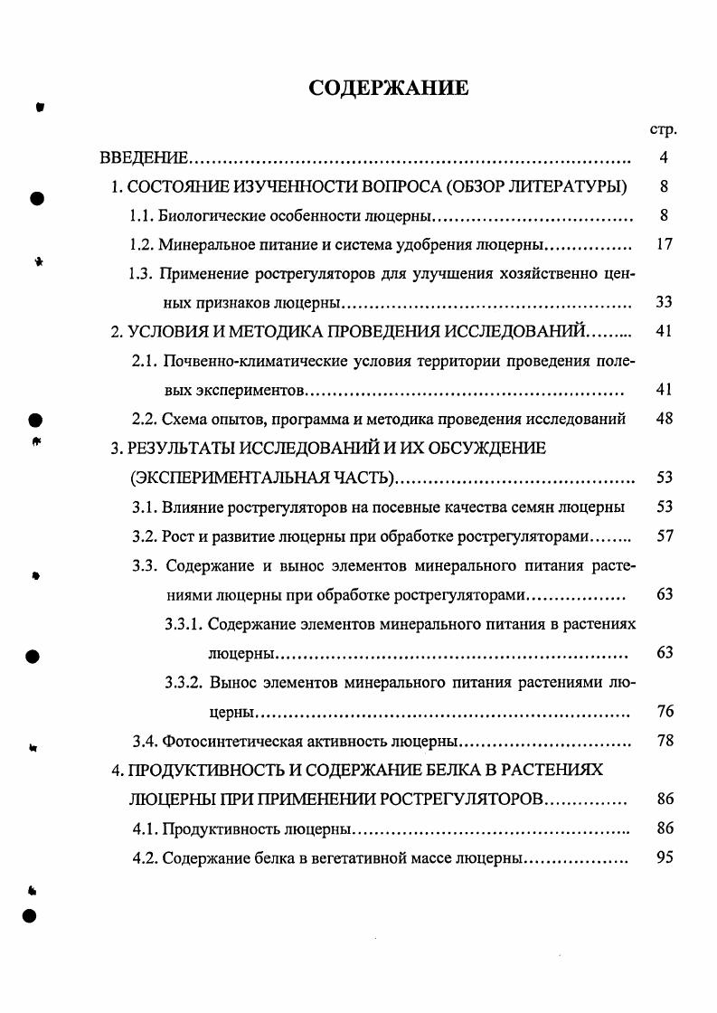 "1. СОСТОЯНИЕ ИЗУЧЕННОСТИ ВОПРОСА ОБЗОР ЛИТЕРАТУРЫ 