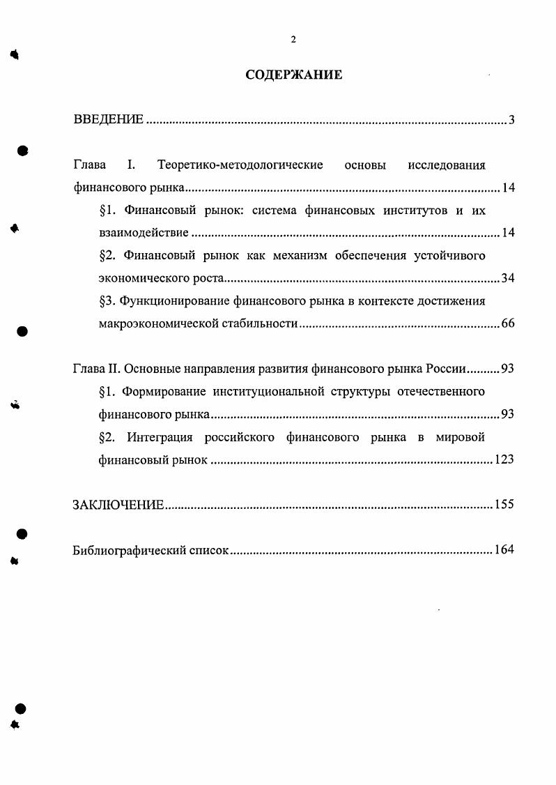 "Глава I. Теоретикометодологические основы исследования