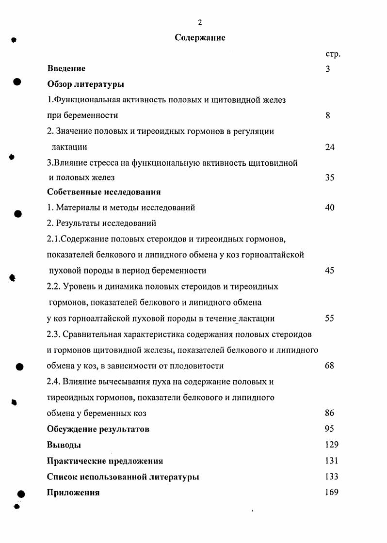 "1.Функциональная активность половых и щитовидной желез при беременности