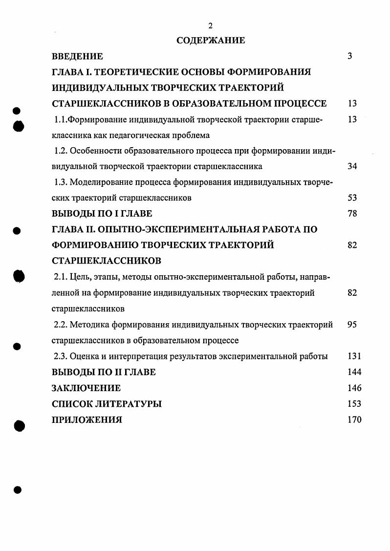 "2.3. Оценка и интерпретация результатов экспериментальной работы ВЫВОДЫ ПО II ГЛАВЕ