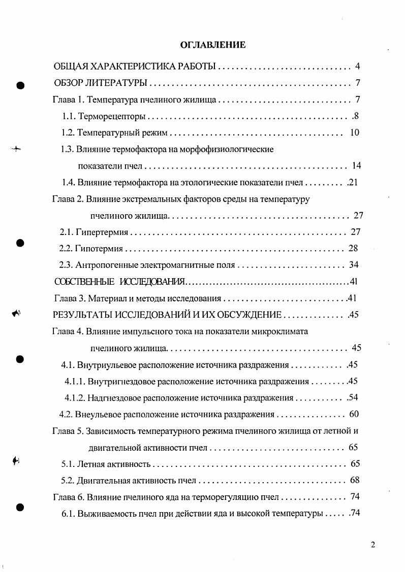 "Глава 1. Температура пчелиного жилища