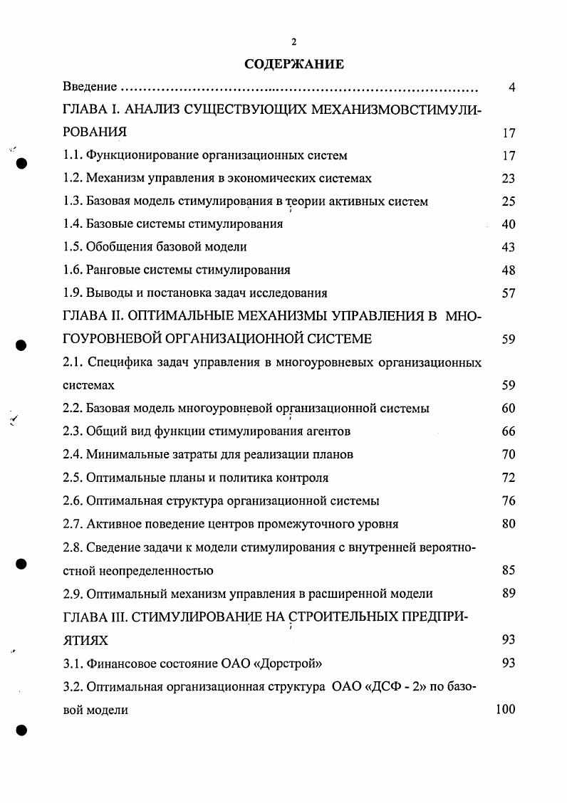 "ГЛАВА I. АНАЛИЗ СУЩЕСТВУЮЩИХ МЕХАНИЗМОВСТИМУЛИРОВАНИЯ