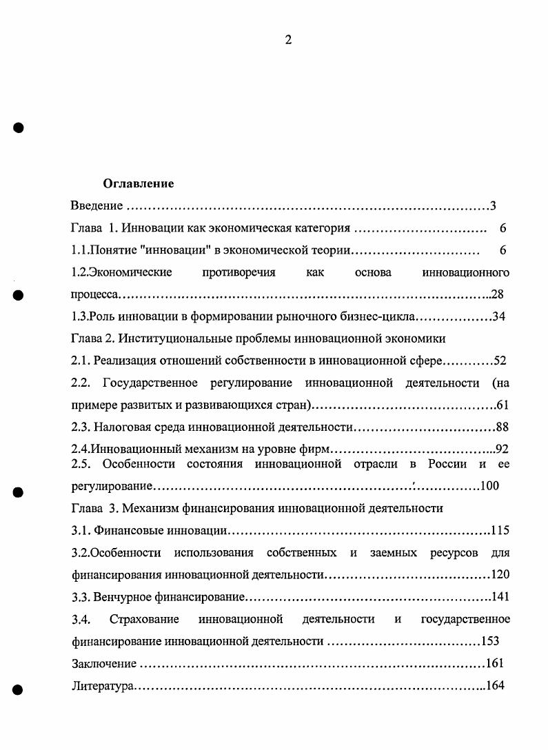 "Глава 1. Инновации как экономическая категория 