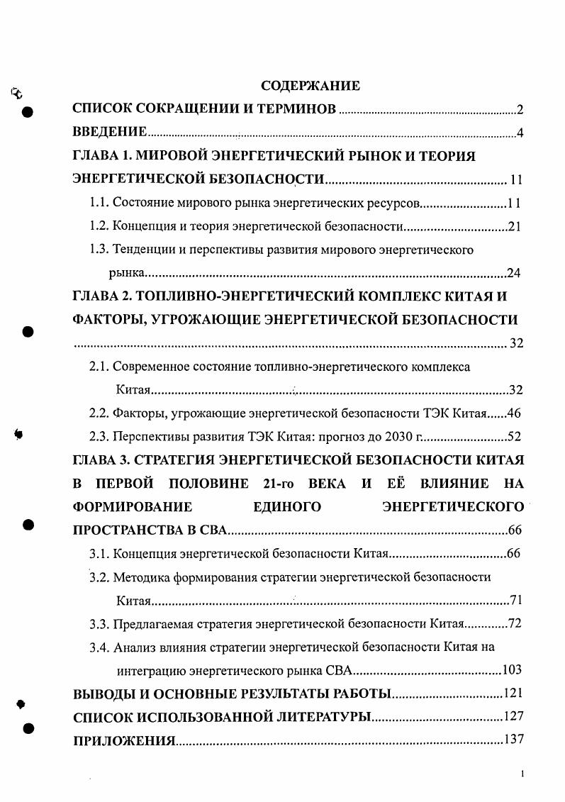 "ГЛАВА 1. МИРОВОЙ ЭНЕРГЕТИЧЕСКИЙ РЫНОК И ТЕОРИЯ ЭНЕРГЕТИЧЕСКОЙ БЕЗОПАСНОСТИ