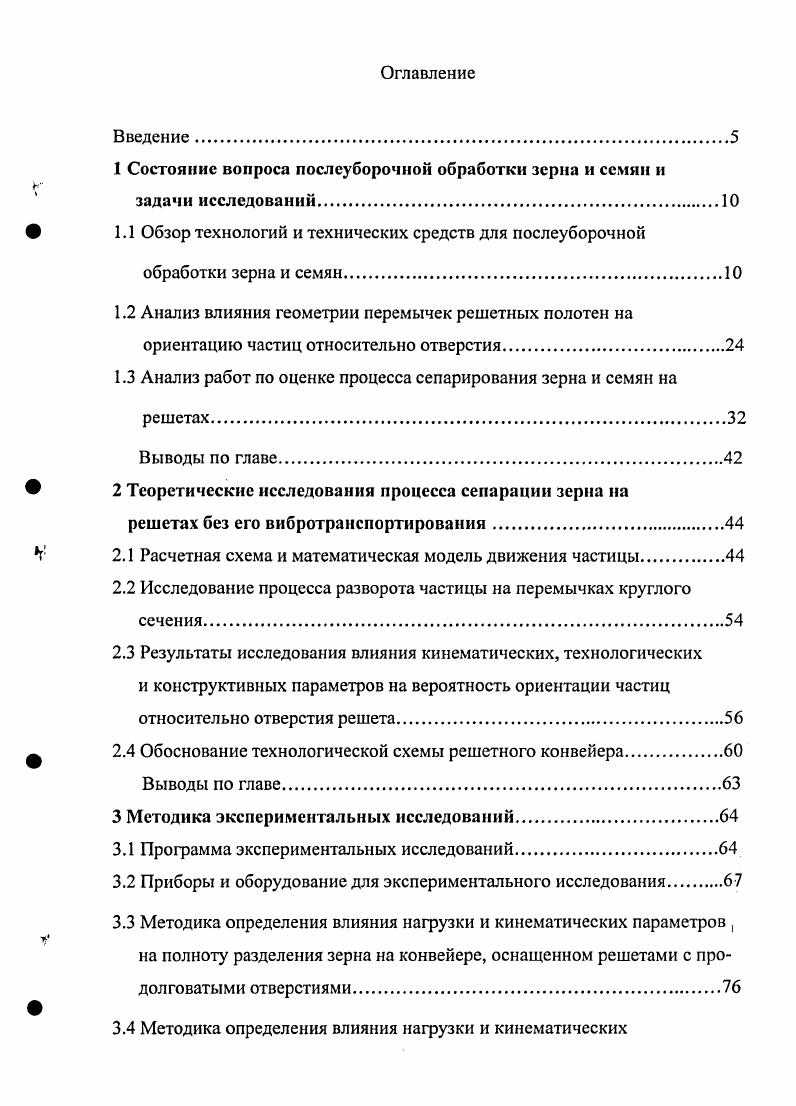"1 Состояние вопроса послеуборочной обработки зерна и семян и