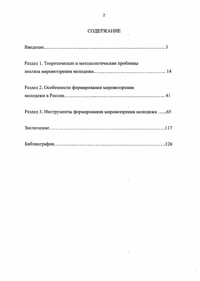 "Раздел 1. Теоретические и методологические проблемы