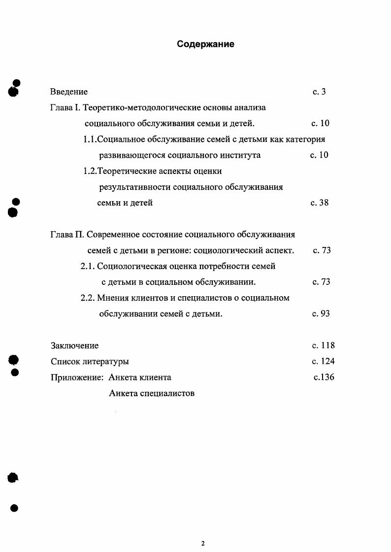 "Глава I. Теоретикометодологические основы анализа