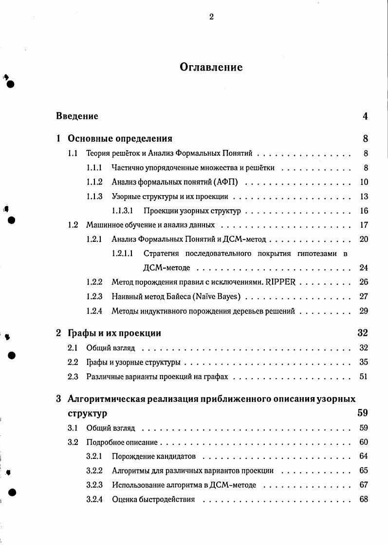 "1.1 Теория решток и Анализ Формальных Понятий. 