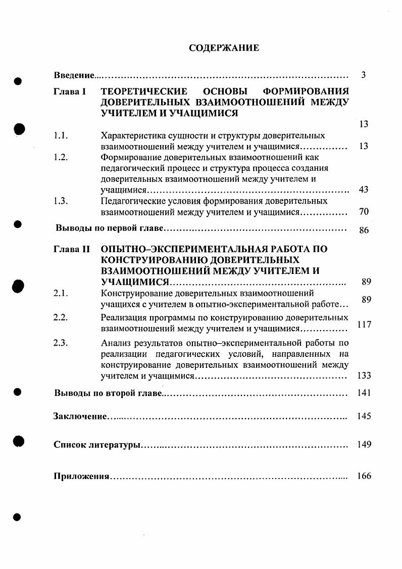 "Глава I ТЕОРЕТИЧЕСКИЕ ОСНОВЫ ФОРМИРОВАНИЯ