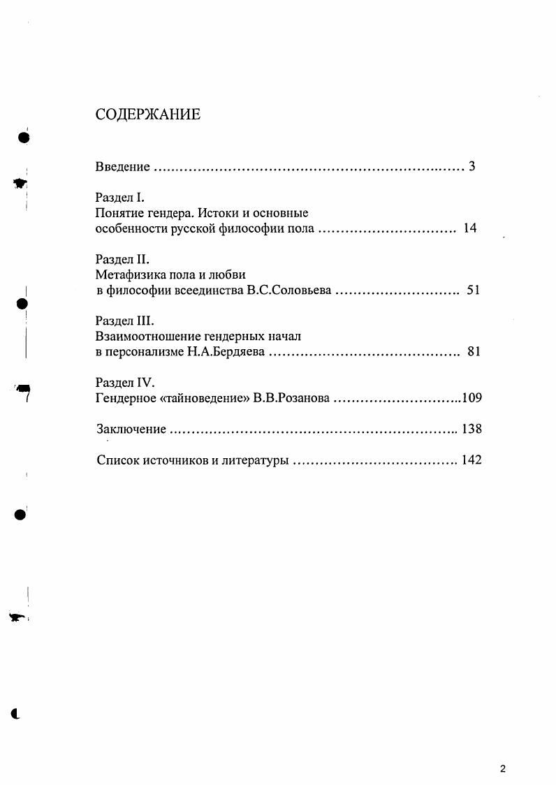 "особенности русской философии пола. 