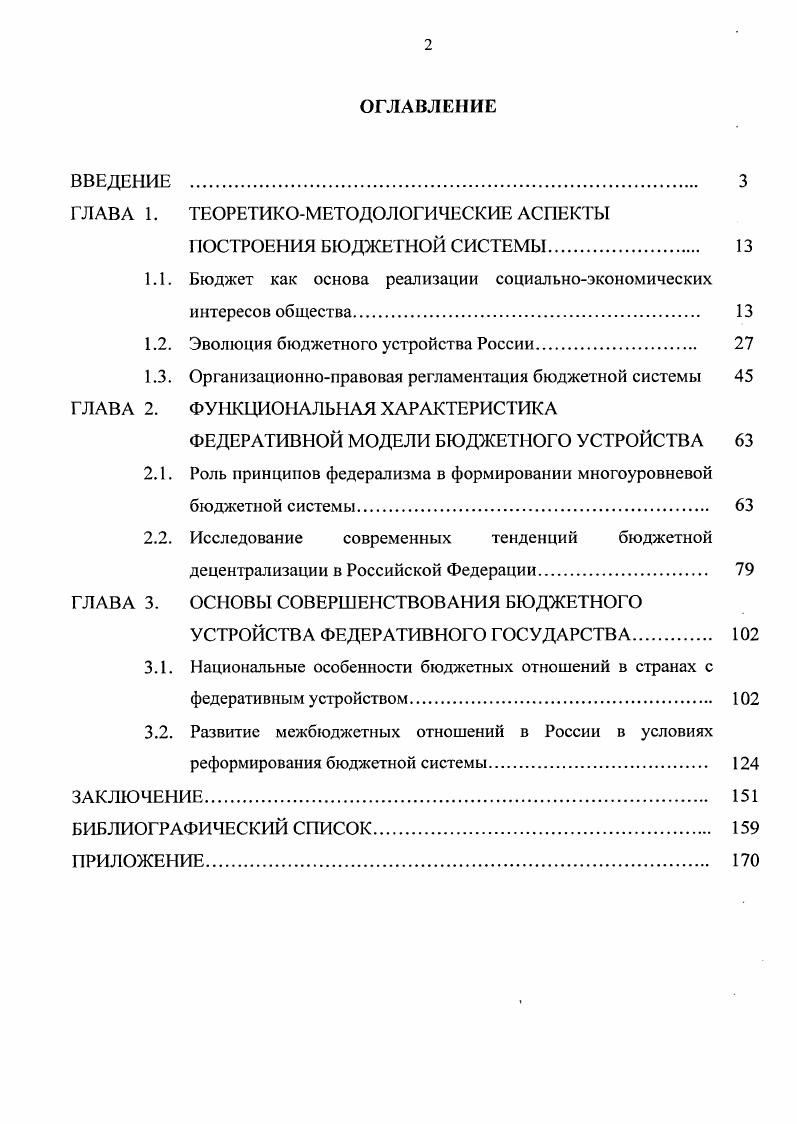"ГЛАВА 1. ТЕОРЕТИКОМЕТОДОЛОГИЧЕСКИЕ АСПЕКТЫ