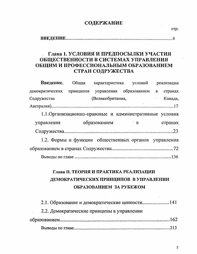 "1.2. Формы и функции общественных органов управления