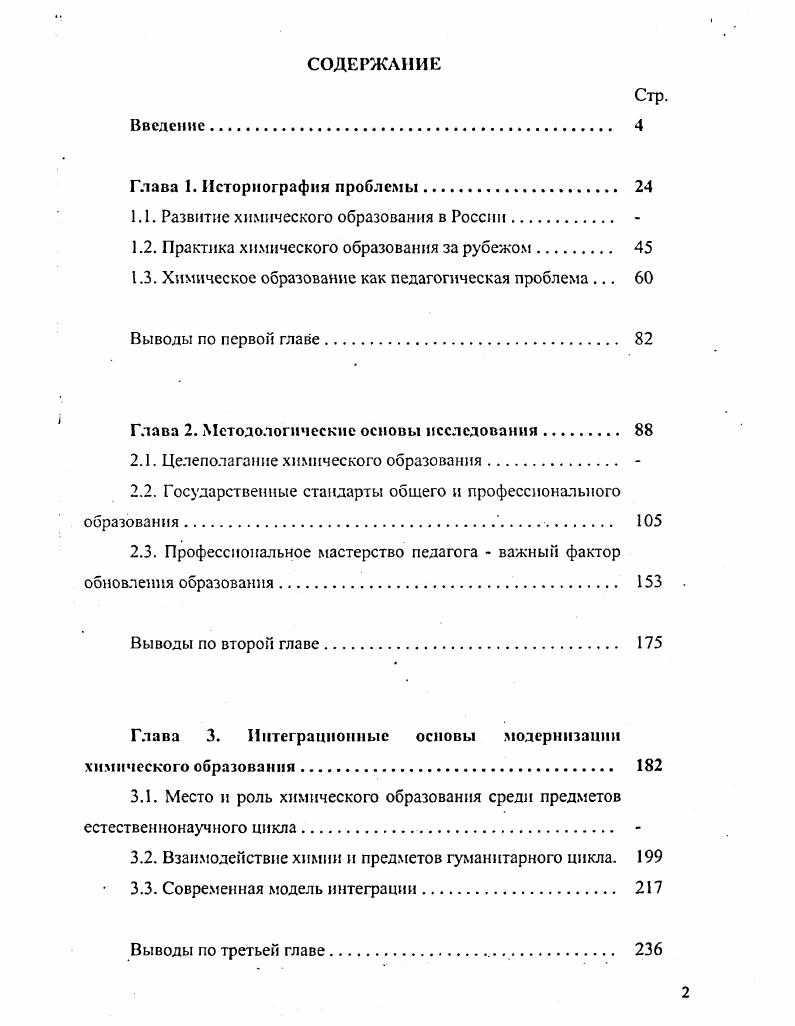 "ГЛАВА 1. ТЕОРЕТИЧЕСКИЕ ПРЕДПОСЫЛКИ ИССЛЕДОВАНИЯ ПРОБЛЕМЫ
