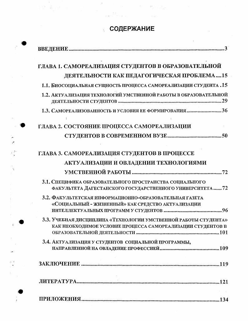 "ГЛАВА 1. САМОРЕАЛИЗАЦИЯ СТУДЕНТОВ В ОБРАЗОВАТЕЛЬНОЙ