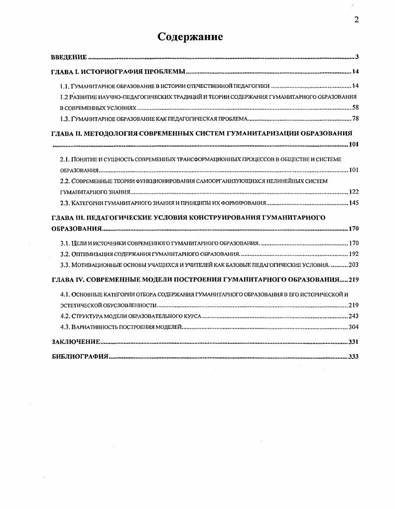 "1.1. ГУМАНИТАРНОЕ ОБРАЗОВАНИЕ В ИСТОРИИ ОТЕЧЕСТВЕННОЙ IЩЦАГОГИКИ.