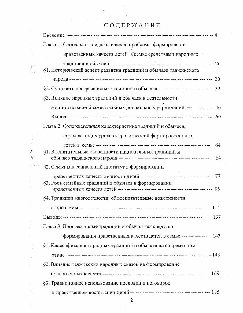 "Глава 1. Социально  педагогические проблемы формирования