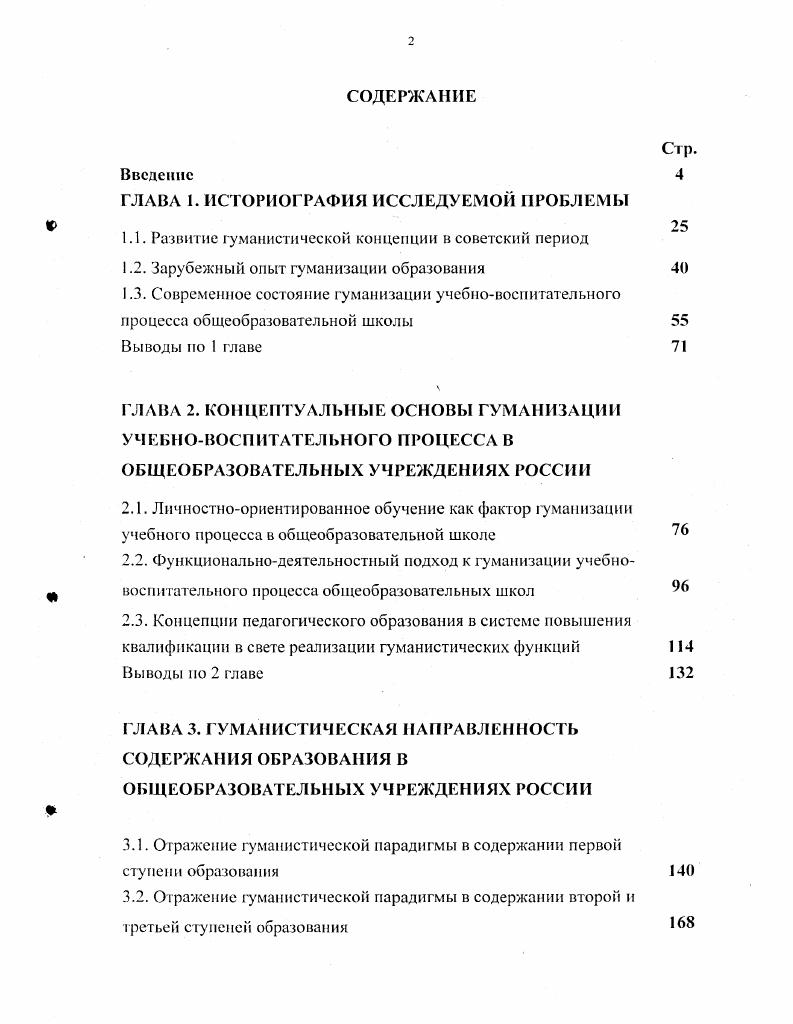 "ГЛАВА 1. ИСТОРИОГРАФИЯ ИССЛЕДУЕМОЙ ПРОБЛЕМЫ