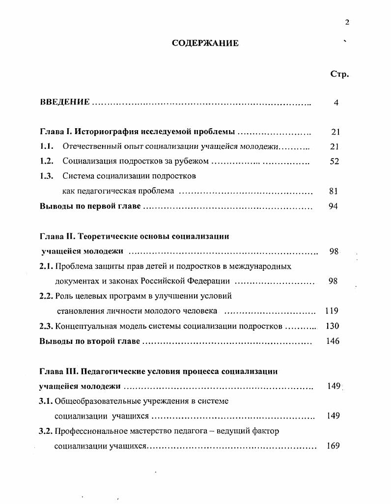 "Глава I. Историография исследуемой проблемы. 