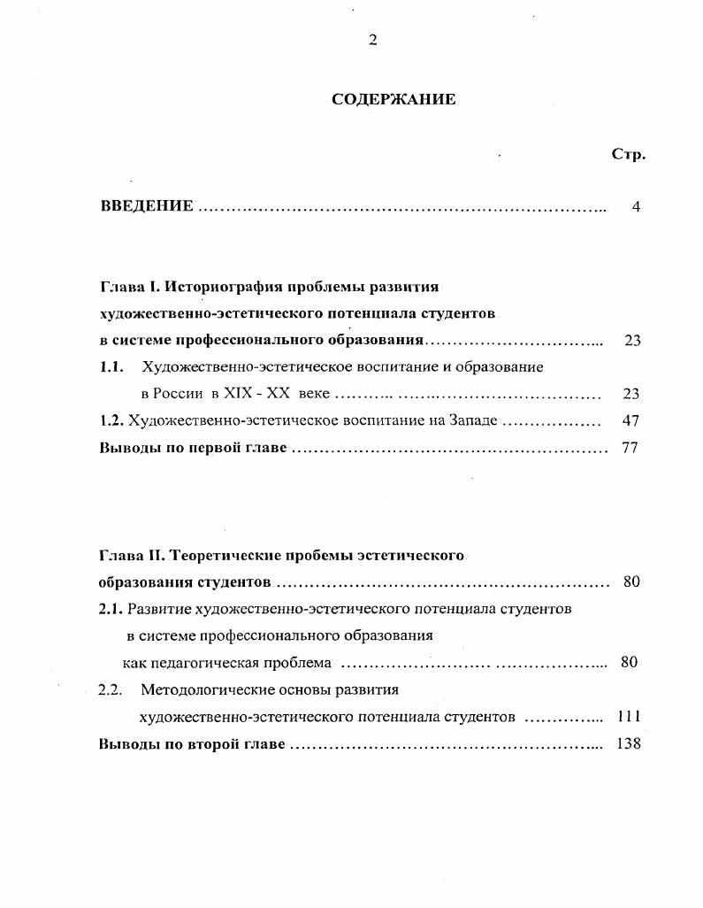 "1.1. Художественноэстетическое воспитание и образование