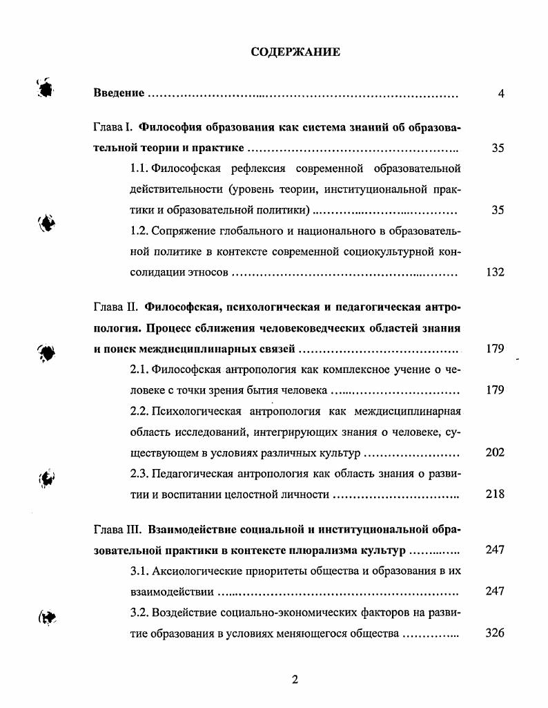 "3.1. Аксиологические приоритеты общества и образования в их