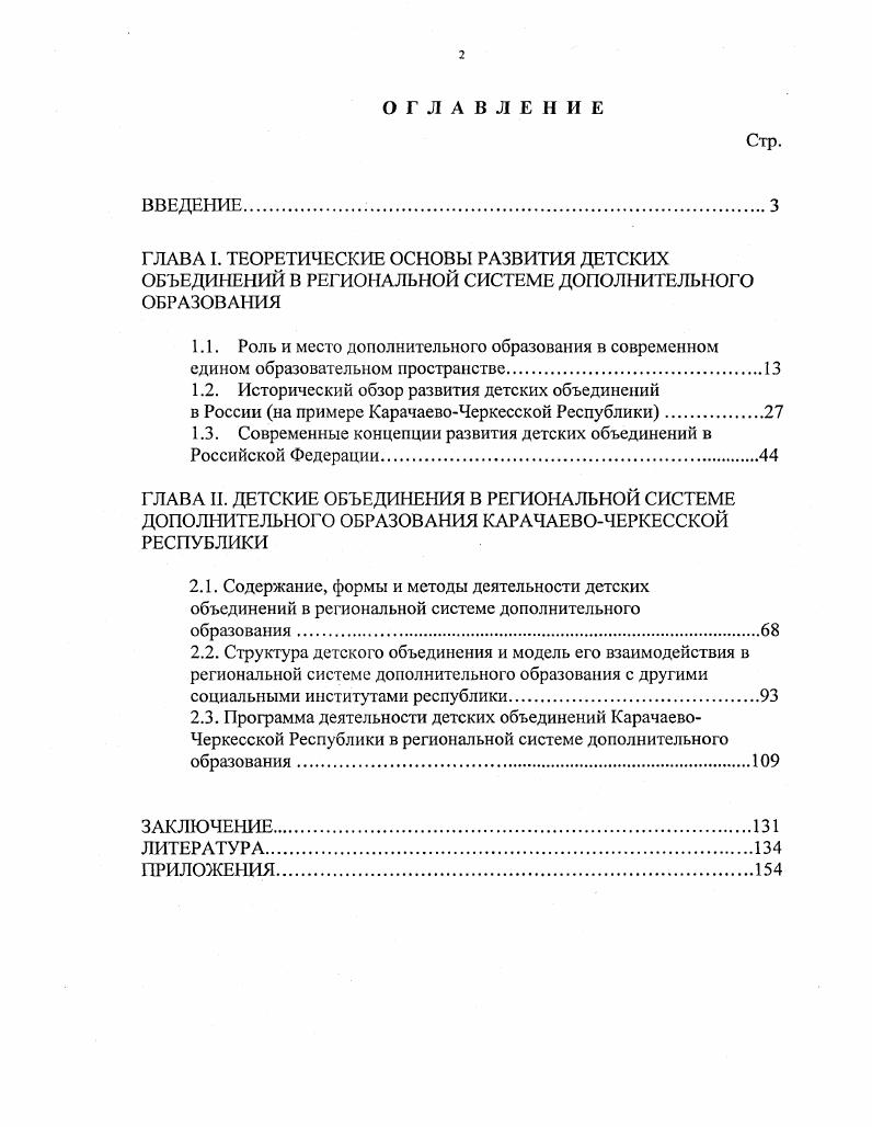 "1.2. Исторический обзор развития детских объединений