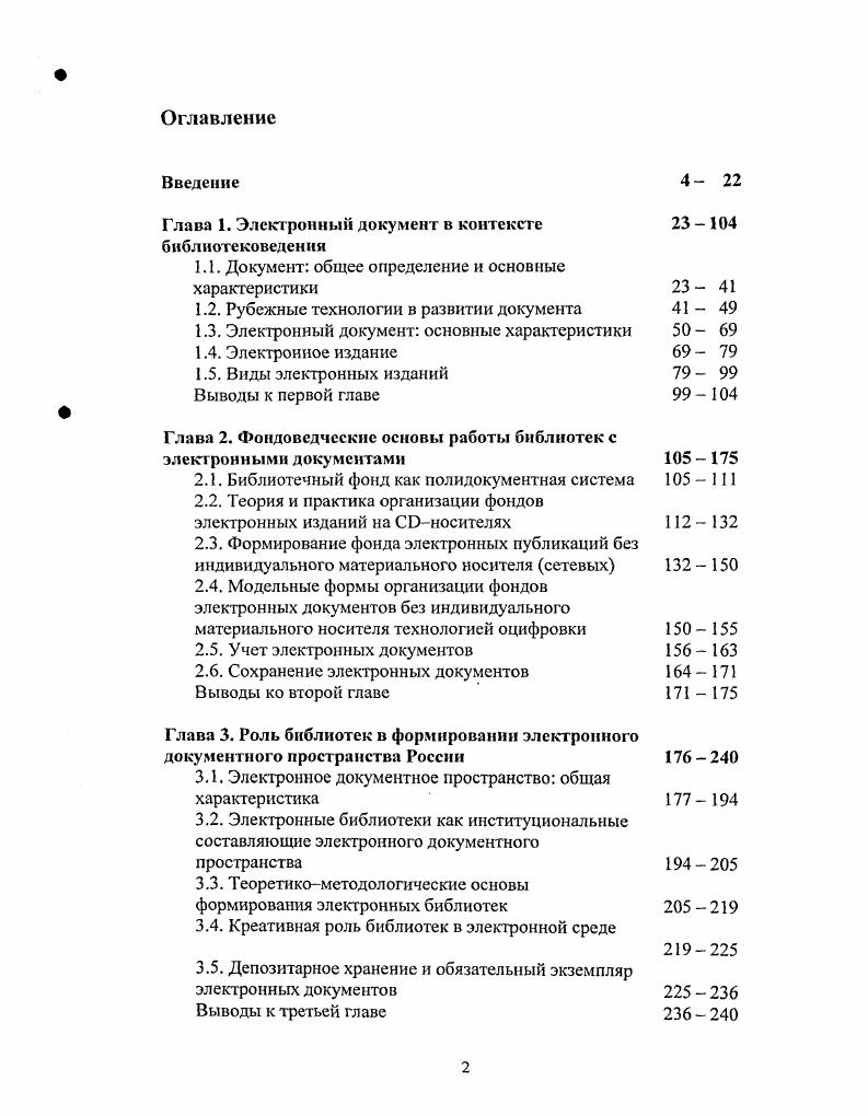 "Глава 1. Электронный документ в контексте 