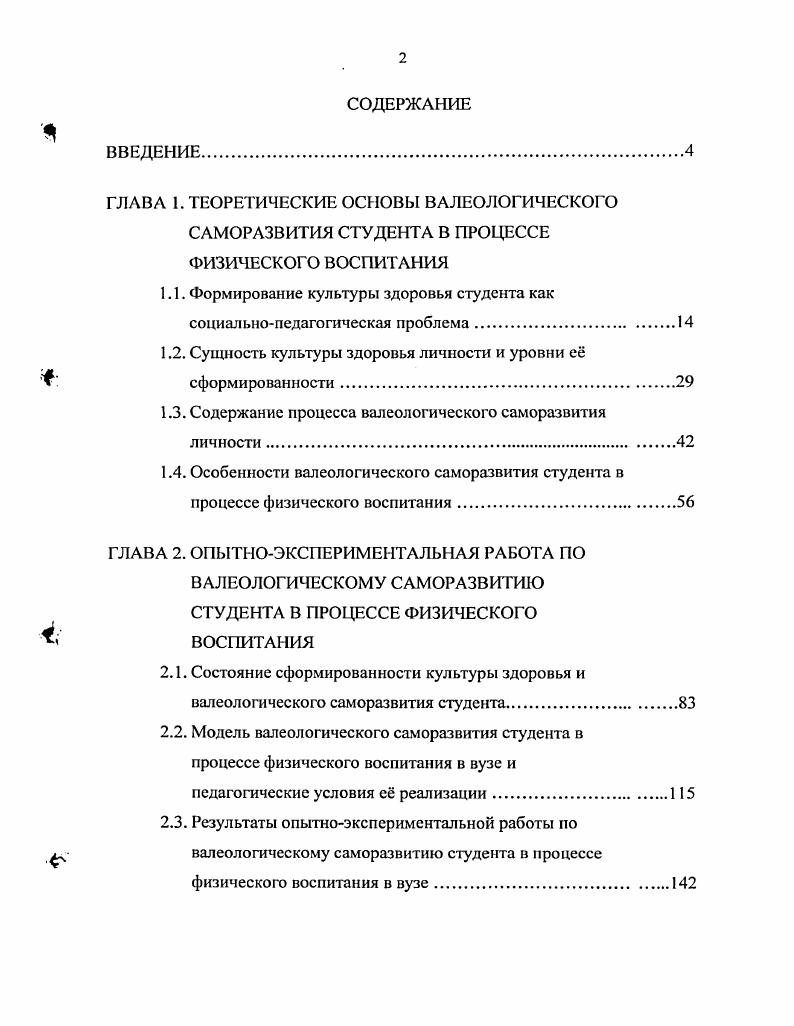 "1.1. Формирование культуры здоровья студента как социальнопедагогическая проблема.