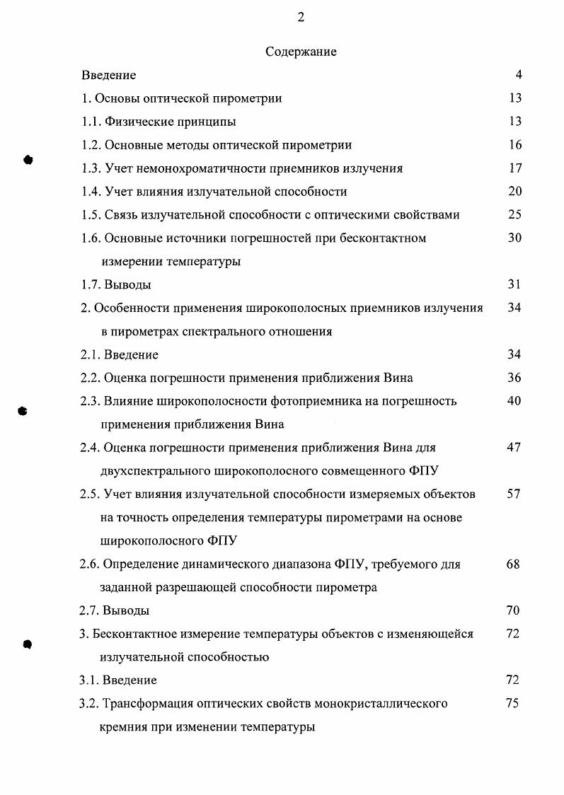 "1.2. Основные методы оптической пирометрии 