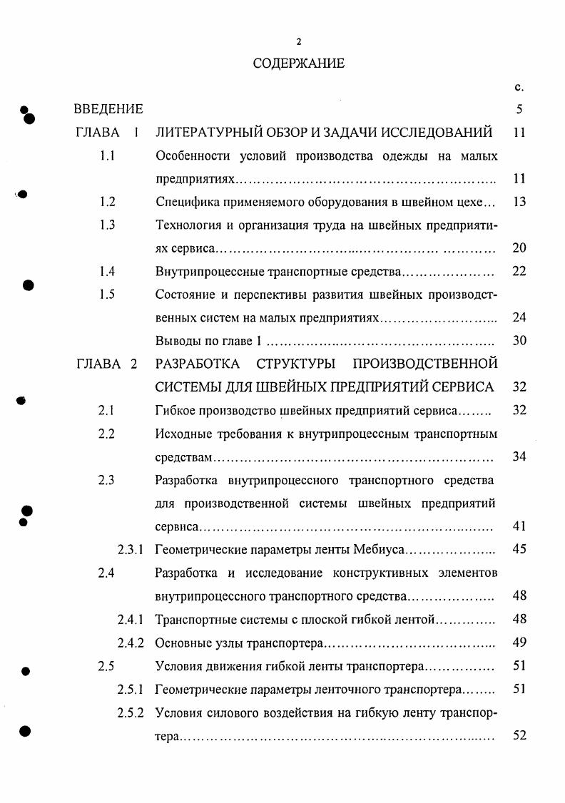 "ГЛАВА 1 ЛИТЕРАТУРНЫЙ ОБЗОР И ЗАДАЧИ ИССЛЕДОВАНИЙ 