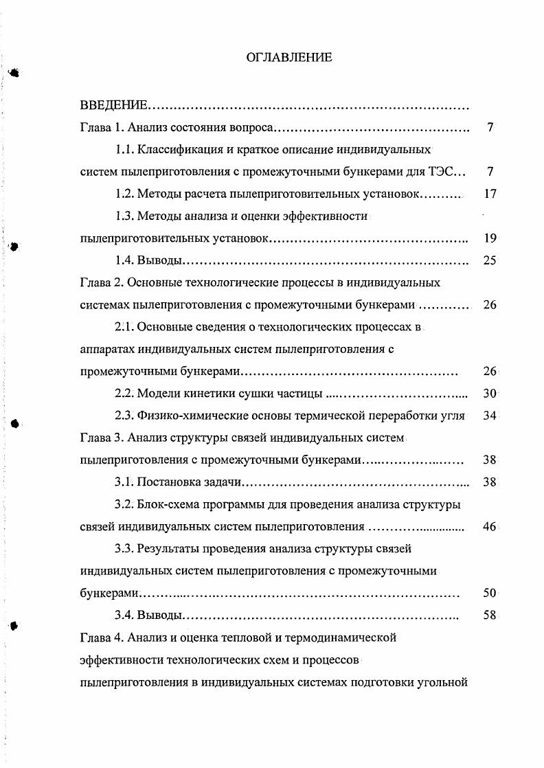 "Глава 1. Анализ состояния вопроса. 