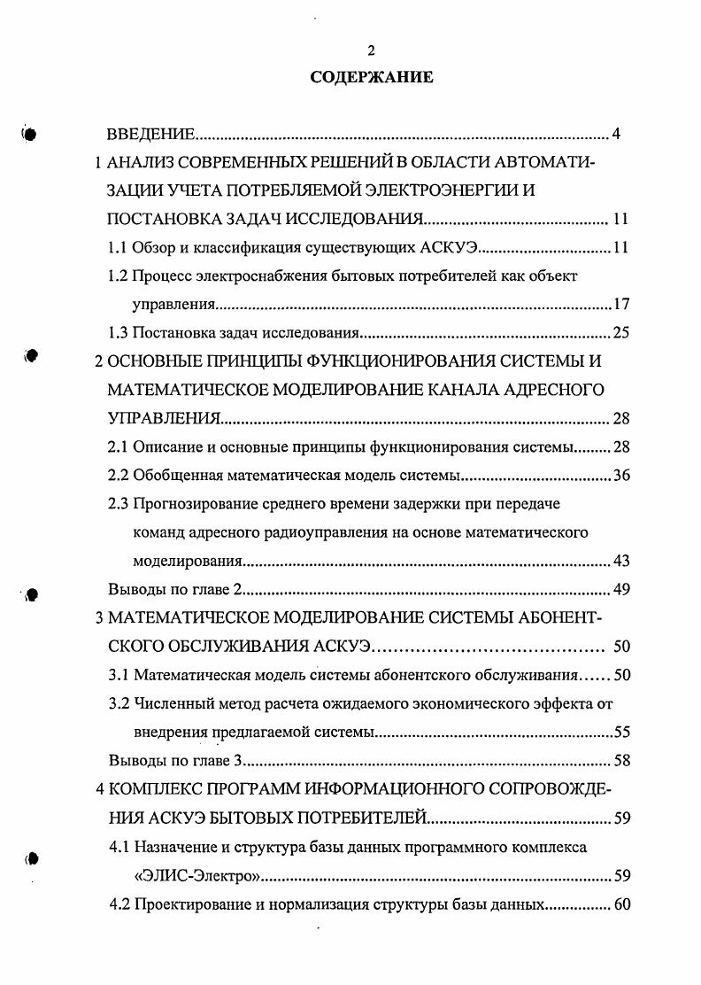 "1.1 Обзор и классификация существующих АСКУЭ