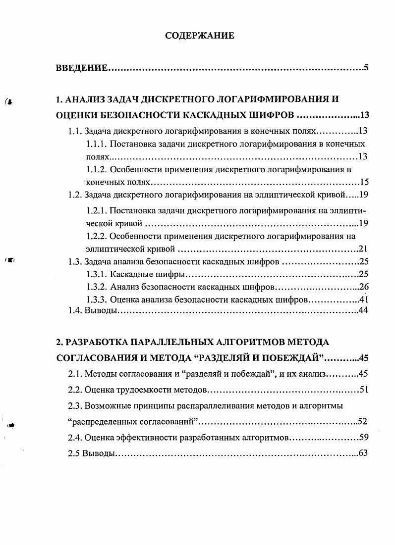"По мере все более широкого использования диагностики продолжался поиск рациональных решений организации диагностики на АТП. Диагностику стали делить на общую, предназначенную для определения технического состояния узлов и агрегатов, обеспечивающих безопасность движения, и поэлементную, имеющую целью выявление скрытых неисправностей, определение их места, причины, характера. Д2, проводимый перед ТО2 и ГР и включающий в себя операции по определению тяговоэкономических показателей автомобиля и выявлению объемов предупредительных ремонтов. В результате проводимых далее исследований были разработаны многочисленные варианты схем организации диагностики ,. Сущность этих разработок в основном сводилась к технологическому совмещению операций Д1 с ТО1 и проведению Д2 перед ТО2 и ТР. В качестве схем, определяющих место диагностики в технологическом процессе, были приняты схемы, предложенные НИИАТом, МАДИ, Ленфилиалом НИИАТа, Рижским СКБД, ГосавтотрансНИИпроектом. В ходе развития диагностики стало возможным рассматривать ее новое применение в качестве информационного звена в системе управления производством ТО и ТР автомобилей. Сформировалось осознание возможности использования диагностической информации при решении нескольких задач. Вопервых, повышение качества ТО и ТР автомобилей в результате диагностирования и контроля качества выполненных работ по ТО и ТР вовторых, снижение простоев автомобилей в ТО и ТР за счет заблаговременной подготовки производства на основе диагностической информации о потребностях в запасных частях, ремонтных постах и т. 