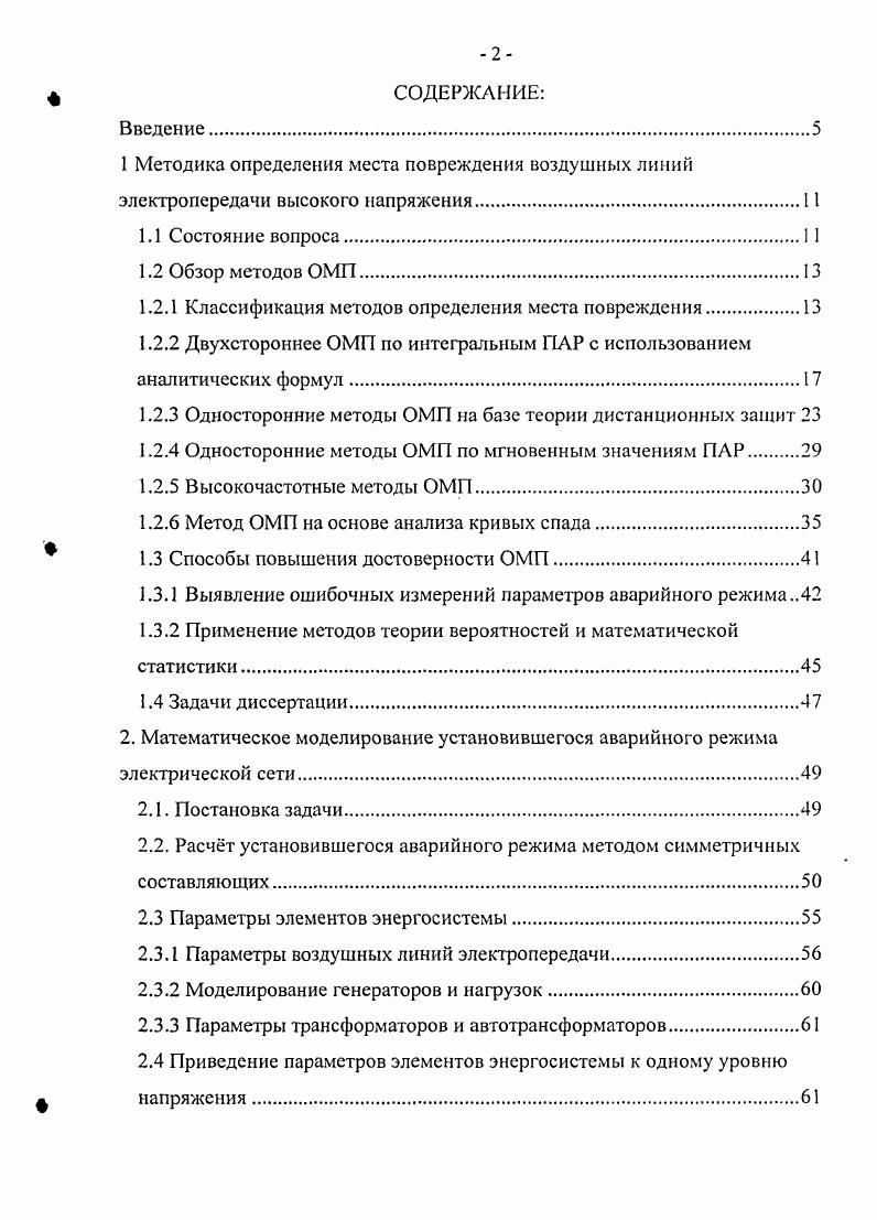 "1.2.1 Классификация методов определения места повреждения.
