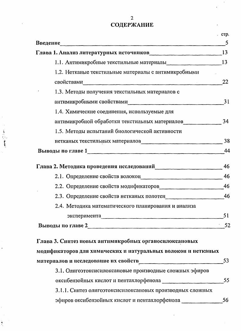 "Глава 1. Анализ литературных источников
