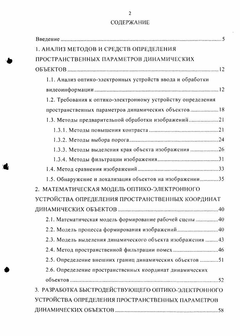 "1.1. Анализ оптикоэлектронных устройств ввода и обработки видеоинформации