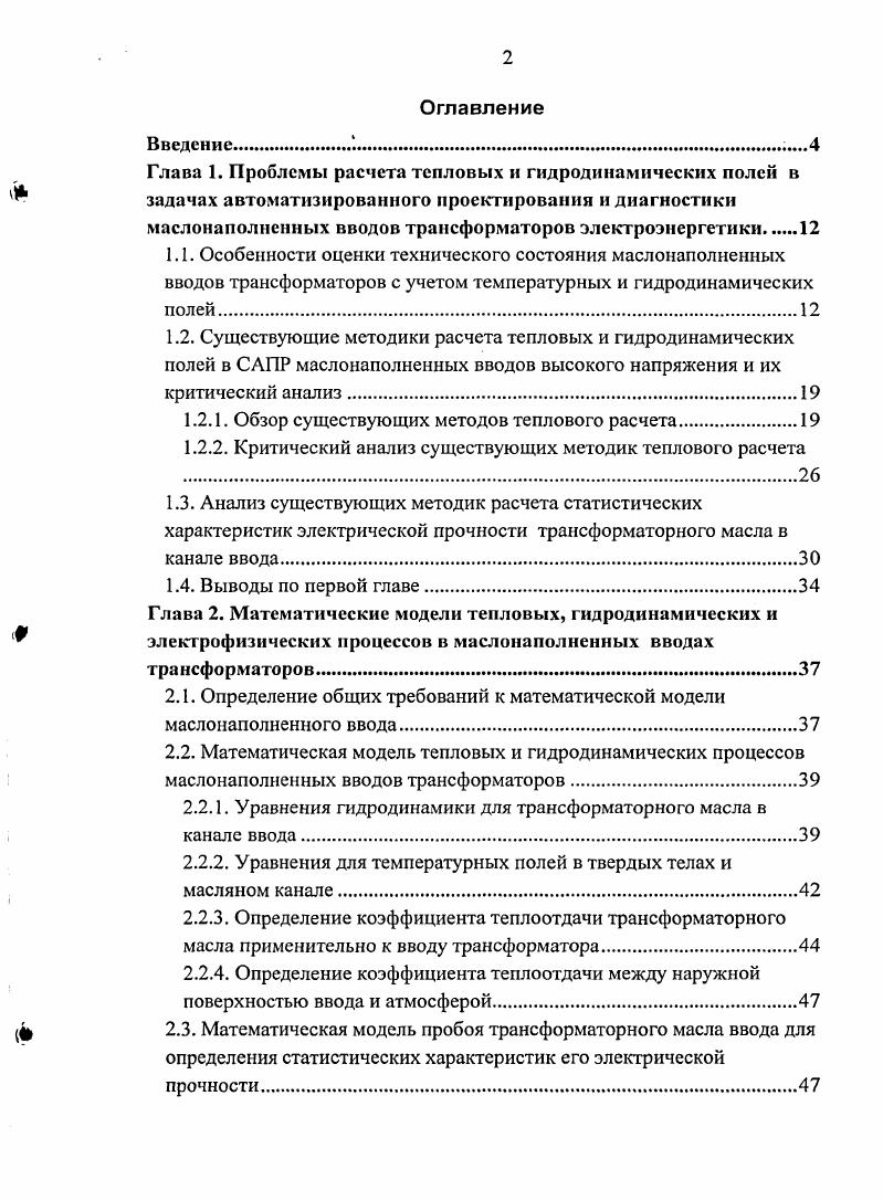 "1.2.1. Обзор существующих методов теплового расчета