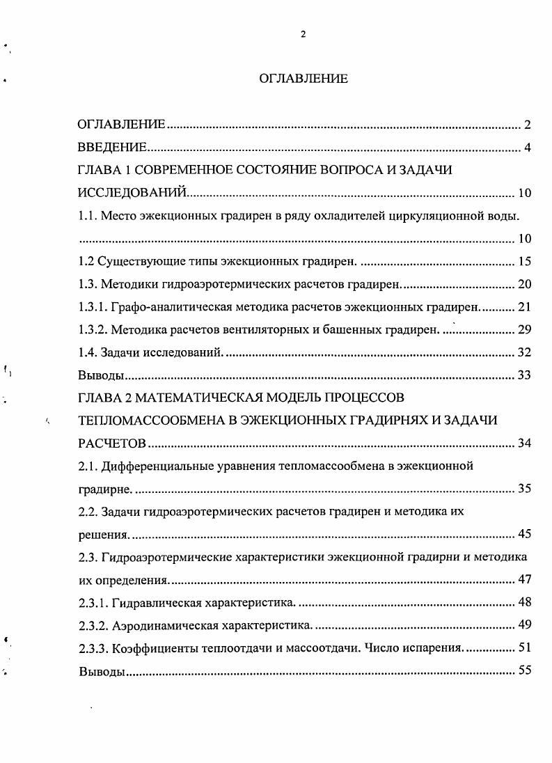 "ГЛАВА 1 СОВРЕМЕННОЕ СОСТОЯНИЕ ВОПРОСА И ЗАДАЧИ ИССЛЕДОВАНИЙ