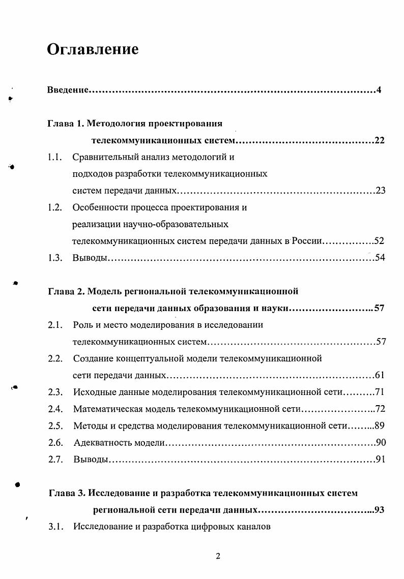 "Глава 1. Методология проектирования