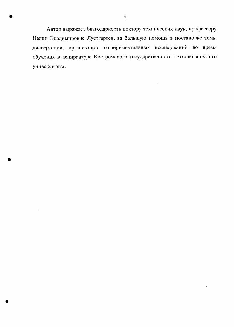 "1.1.1. Работы но исследованию влияния условий формирования ткани