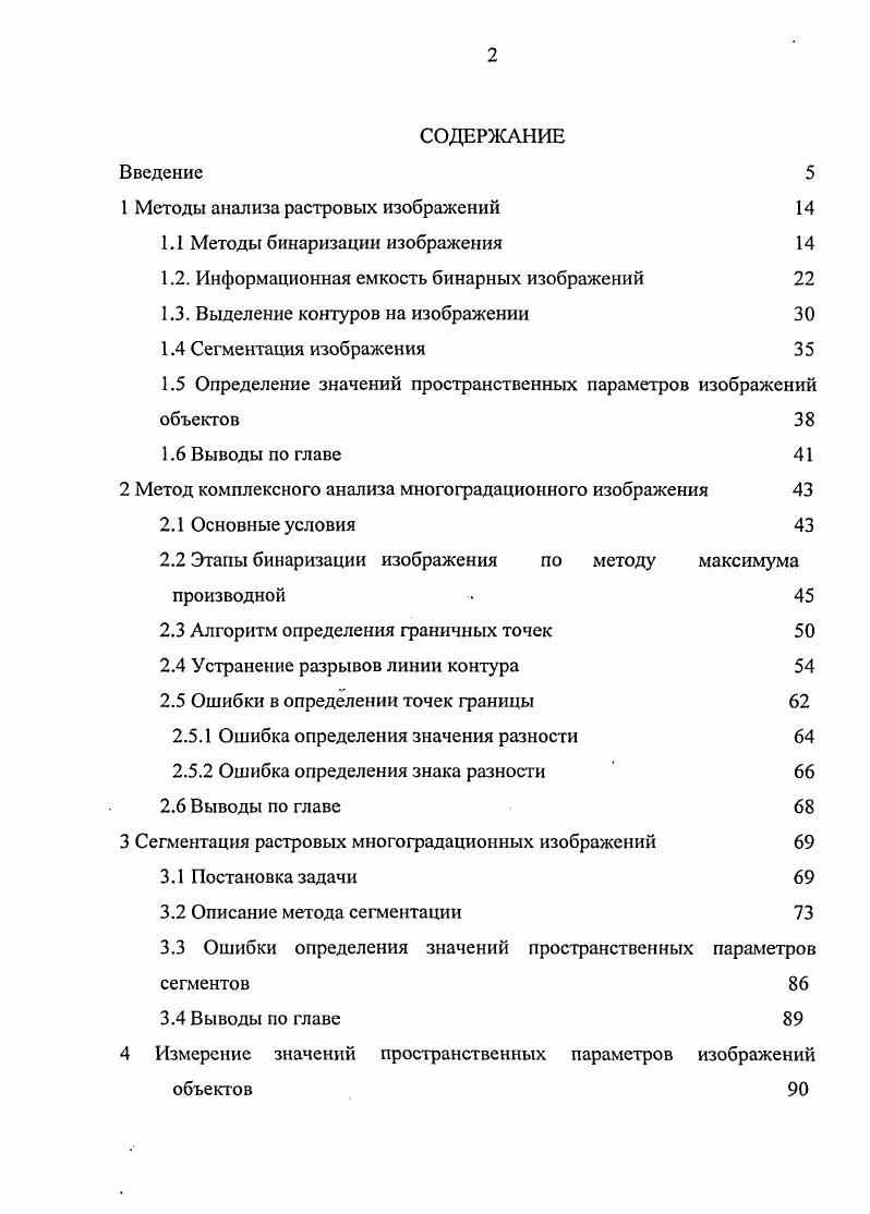 "1 Методы анализа растровых изображений 