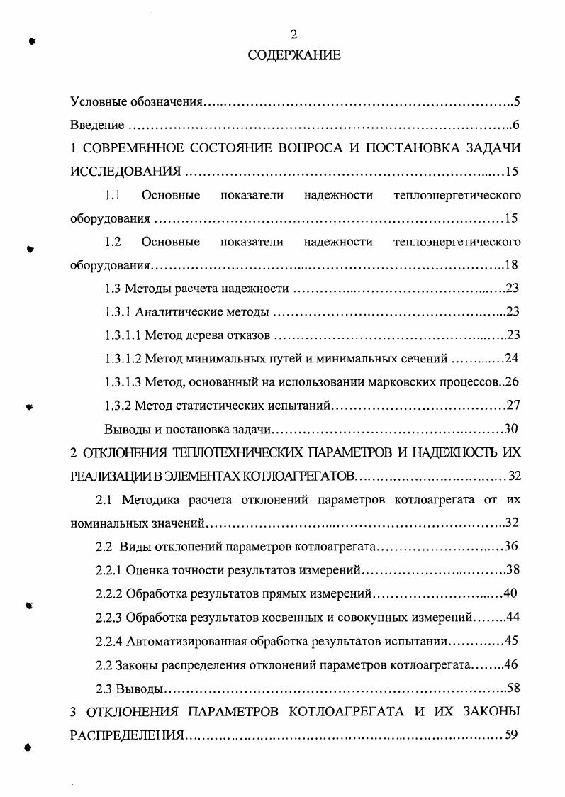 "1 СОВРЕМЕННОЕ СОСТОЯНИЕ ВОПРОСА И ПОСТАНОВКА ЗАДАЧИ ИССЛЕДОВАНИЯ