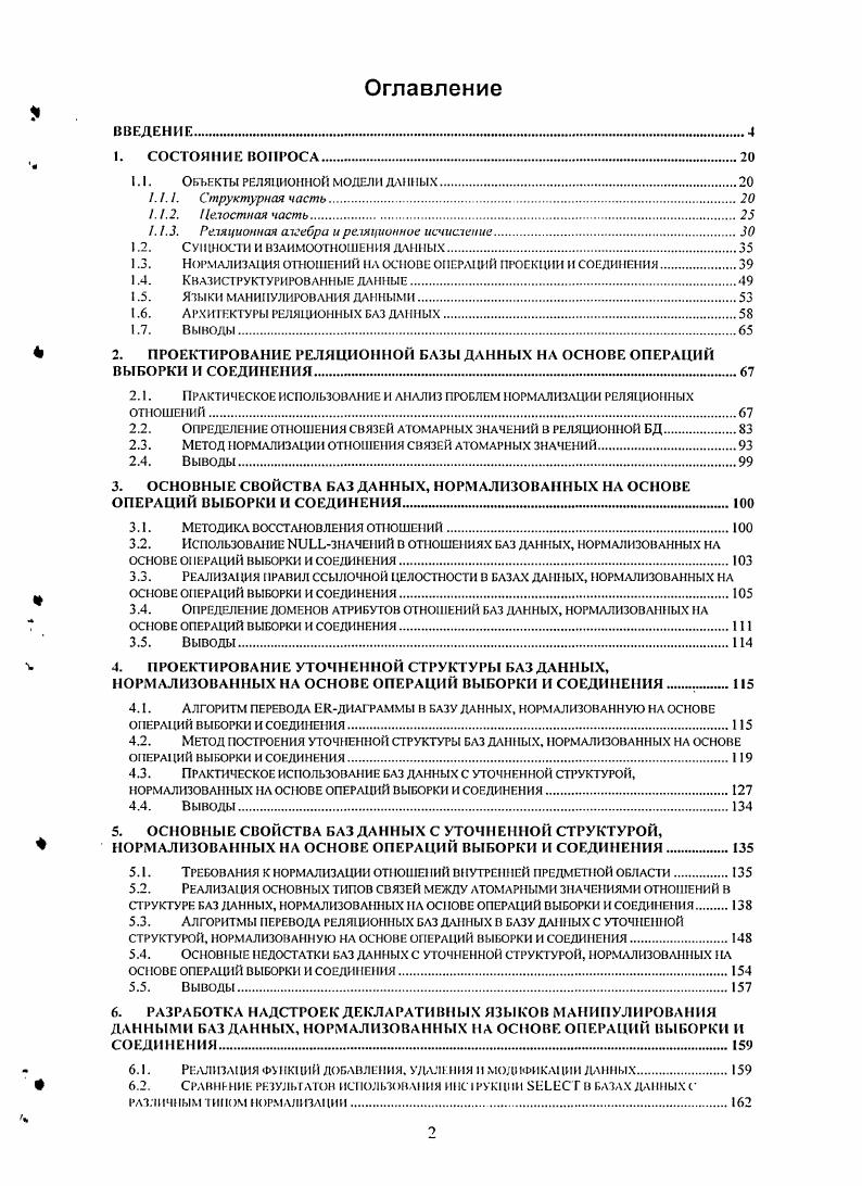 "1.1. Объекты реляционной модели данных