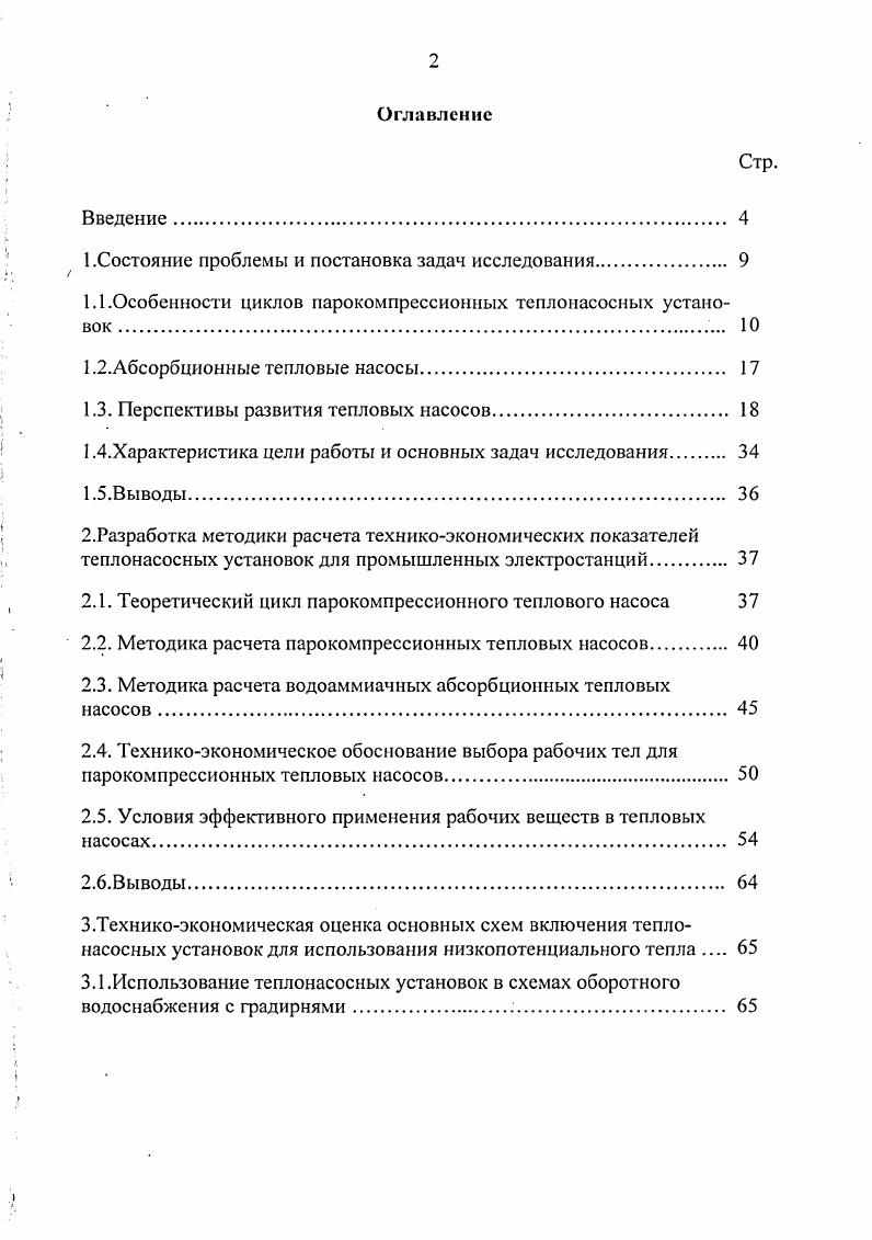 "1.Состояние проблемы и постановка задач исследования 