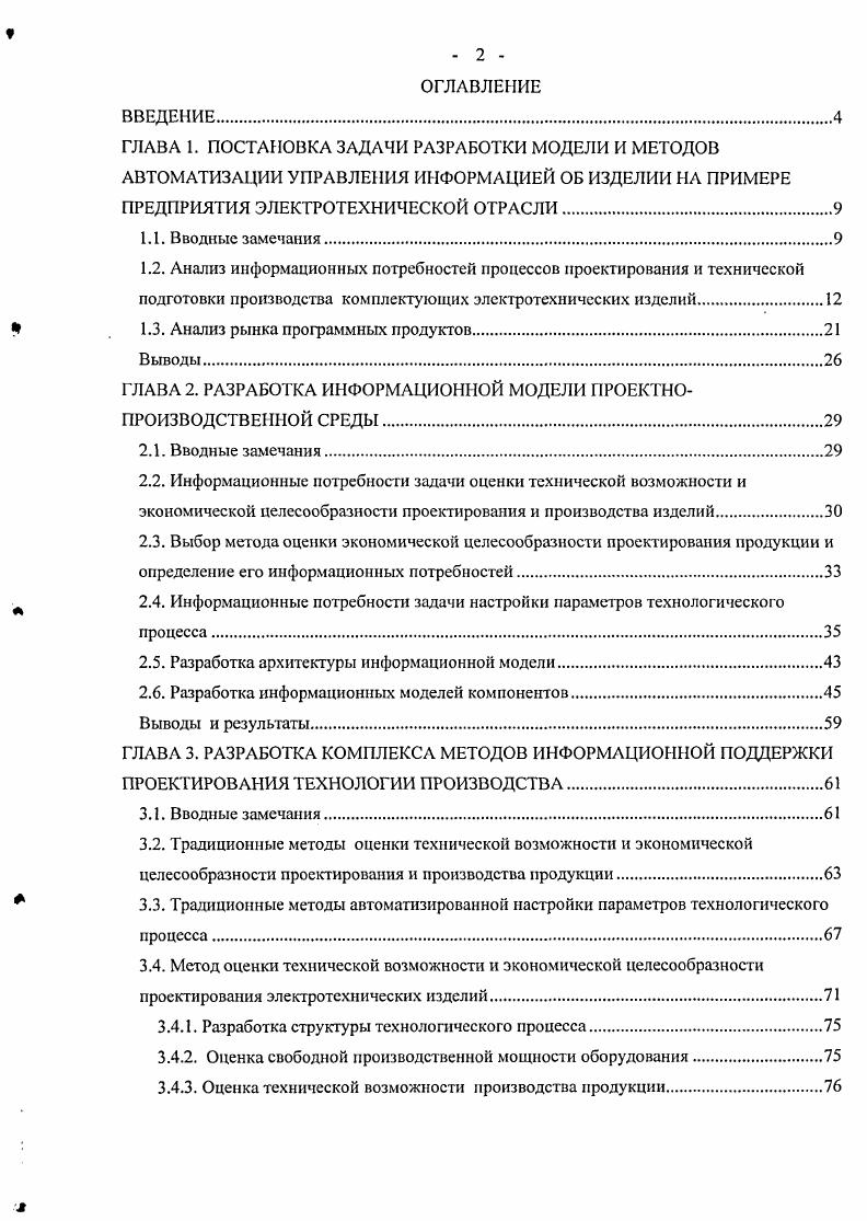 "1.3. Анализ рынка программных продуктов