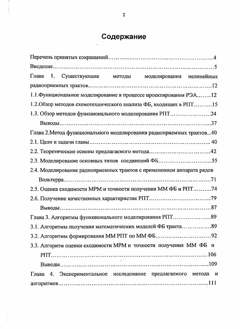 "1.1 .Функциональное моделирование в процессе проектирования РЭА